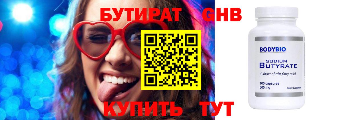 Бутират оксана  Вход с VPN  Бутират  Энгельс 