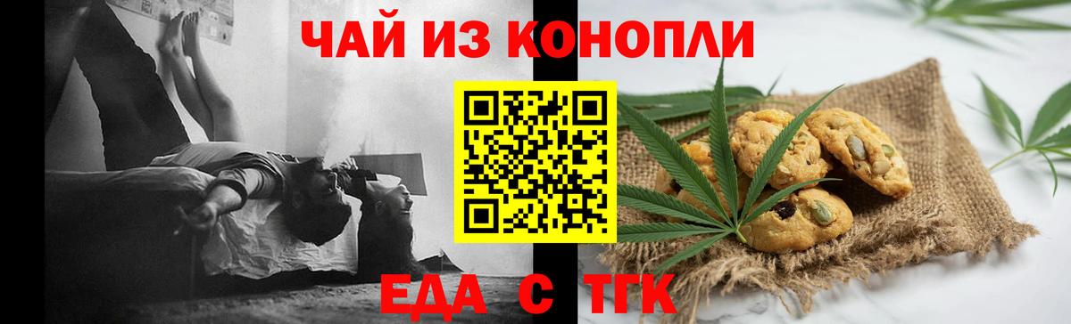 Печенье с ТГК конопля  Вход с VPN  Энгельс 