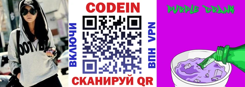 магазин  наркотиков  Энгельс  Кодеиновый сироп Lean Purple Drank 