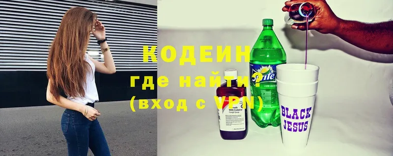 Codein Purple Drank  Энгельс 