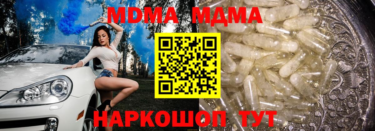 MDMA молли Энгельс