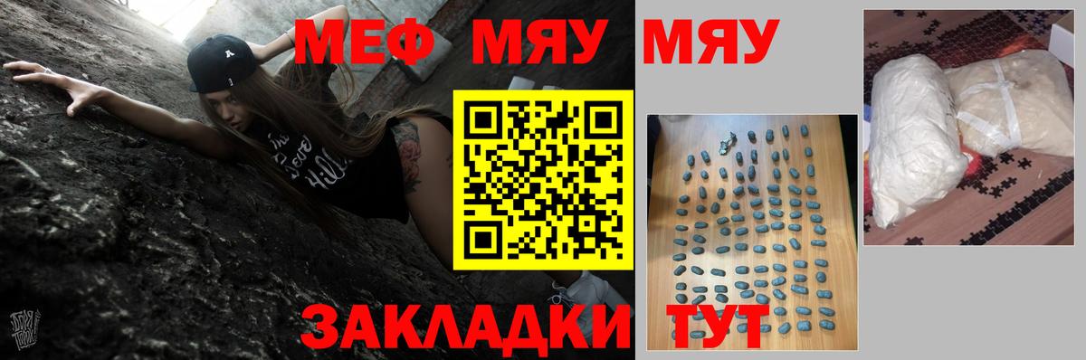 Энгельс  Мефедрон mephedrone  цена наркотик  Мефедрон 4 MMC  Вход с VPN  МЯУ-МЯУ  МЕФ 